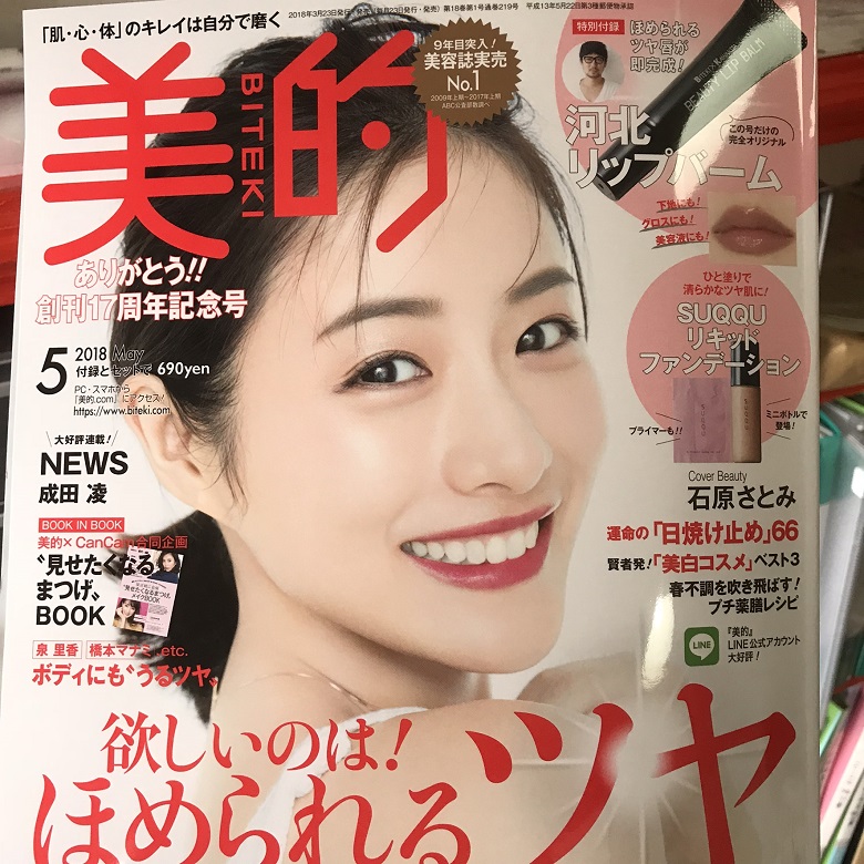 グリーンイライト、小学館さんの雑誌［美的］5月号にご紹介頂きました。