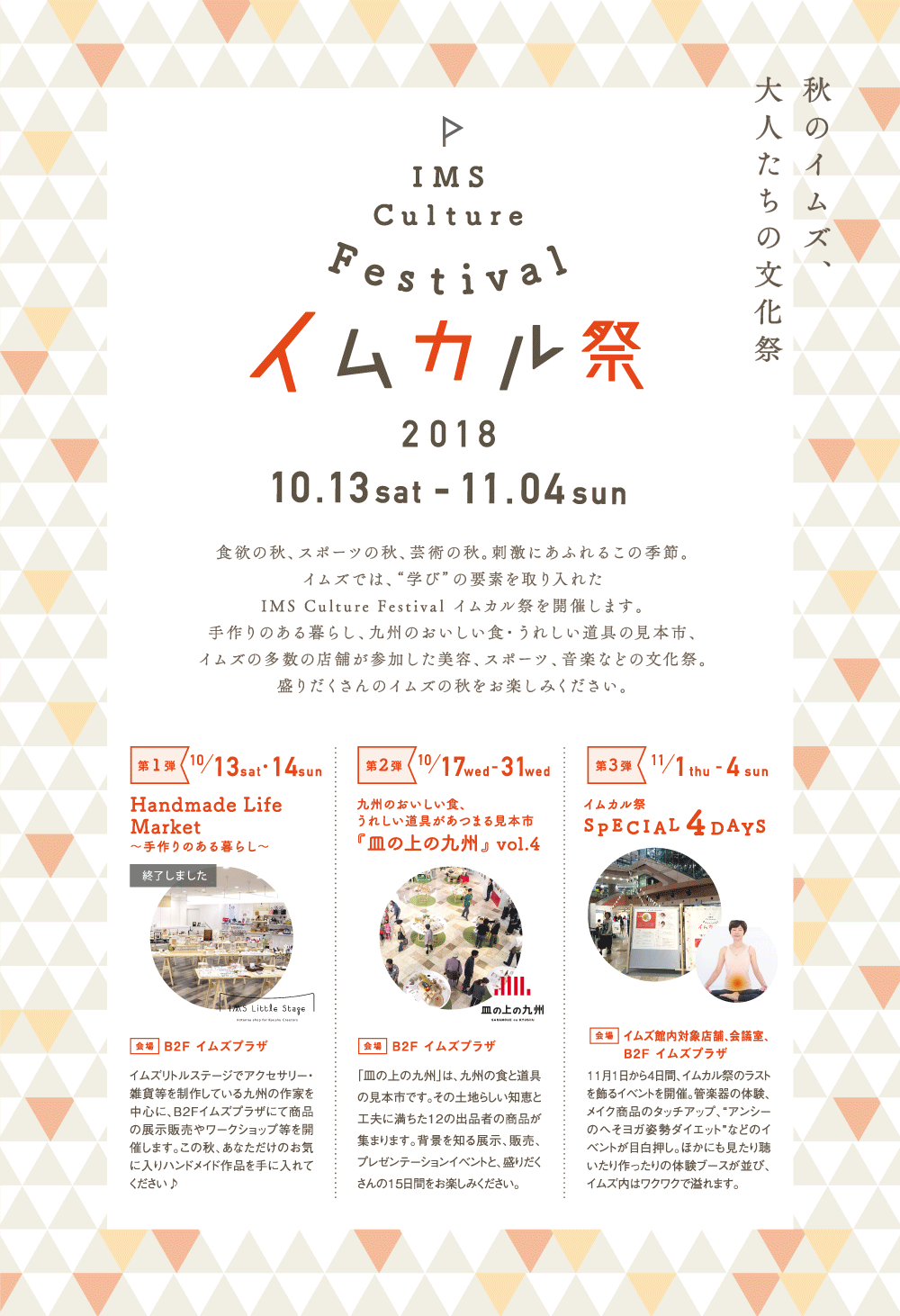 イベント出展情報：『イムカル祭』in天神イムズ