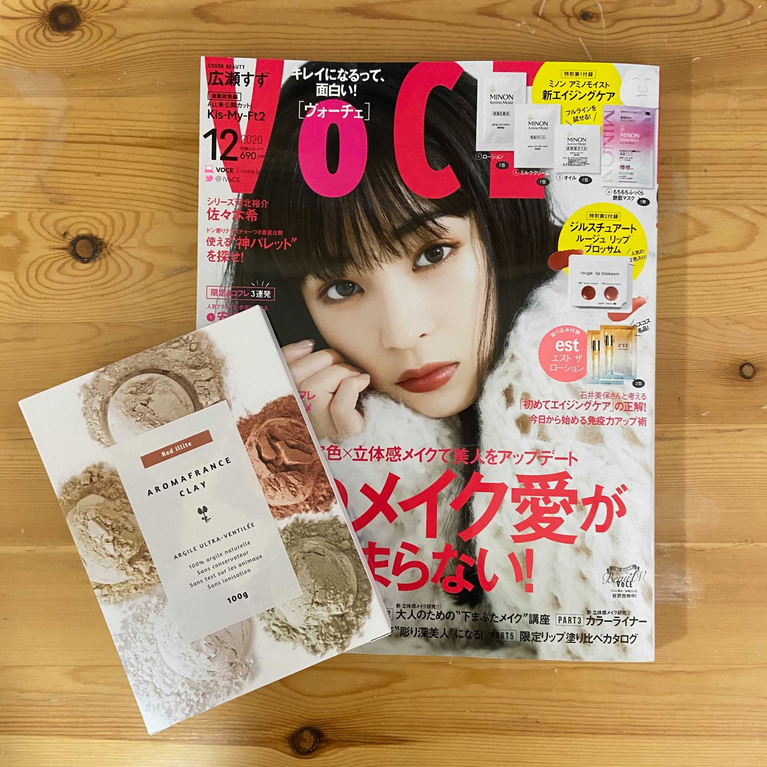 雑誌【VOCE 12月号】に冷えたカラダを温めてくれるクレイのレッドイライトをご紹介いただきました