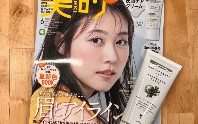 雑誌【美的6月号】にクレイペーストをご紹介いただきました