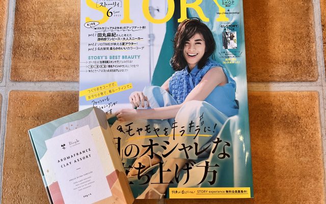 雑誌【STORY6月号】にクレイをアソートをご紹介いただきました