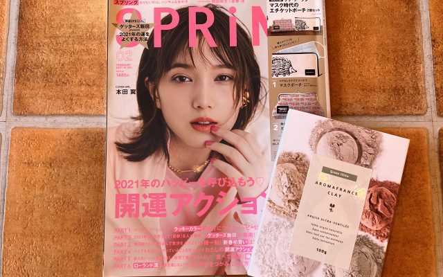 雑誌【SPRiNG 2月号】にクレイのグリーンイライトをご紹介いただきました