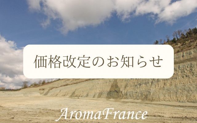 価格改定のお知らせ