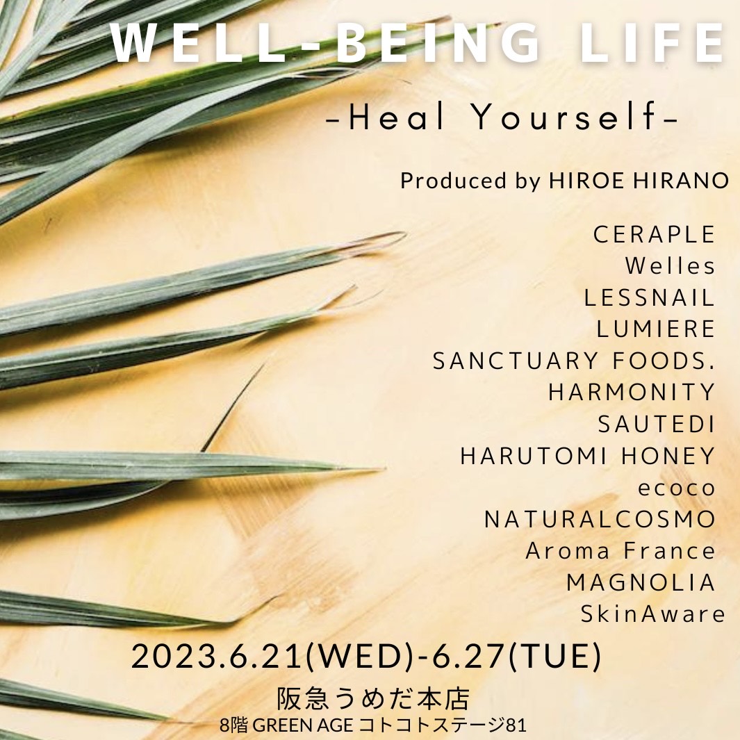 イベント出展情報：『WELL-BEING LIFE Heal Yourself produced by 平野宏枝』