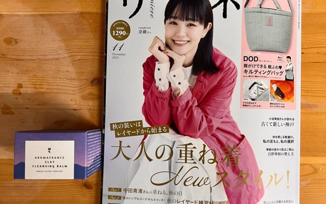 クレイクレンジングバームが【 雑誌・リンネル11月号】で紹介されました