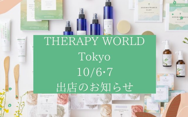 イベント出展情報：『THERAY WORLD Tokyoセラピーワールド東京2023』
