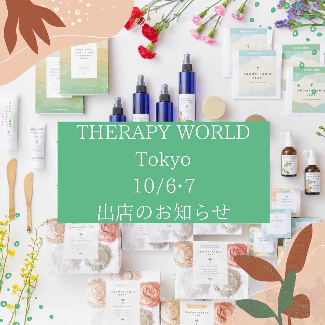 イベント出展情報：『THERAY WORLD Tokyoセラピーワールド東京2023』