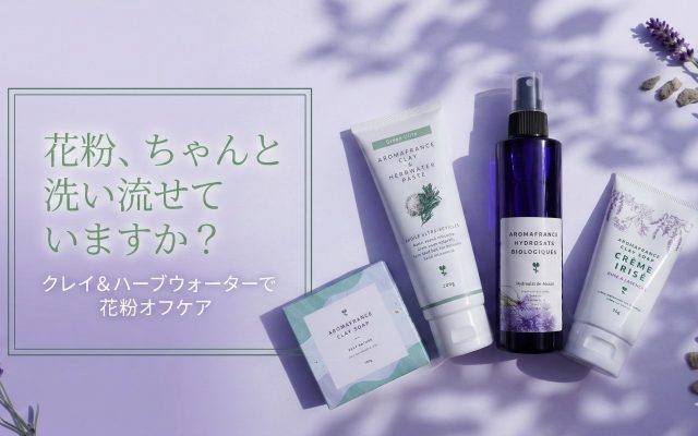 花粉、ちゃんと「洗い流せて」いますか？ クレイやハーブウォーターのアイテムで、花粉をしっかりオフする方法