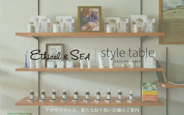Ethical & SEA・style tableでアロマフランスのお取り扱いがスタートしました