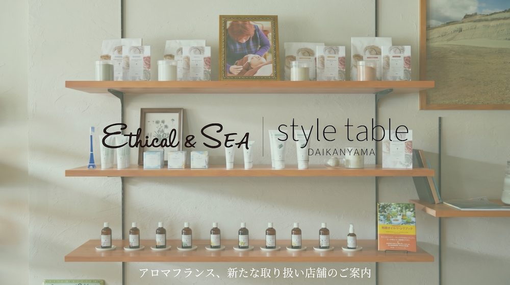 Ethical & SEA・style tableでアロマフランスのお取り扱いがスタートしました
