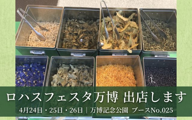 ロハスフェスタ万博 2026春に出展します｜4月24日〜26日 万博記念公園