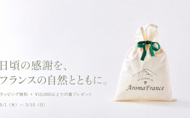 【母の日】ギフトラッピング無料サービス実施中｜5月10日まで
