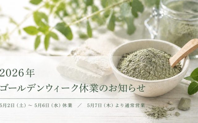 【2026年ゴールデンウィーク】休業・発送スケジュールのお知らせ
