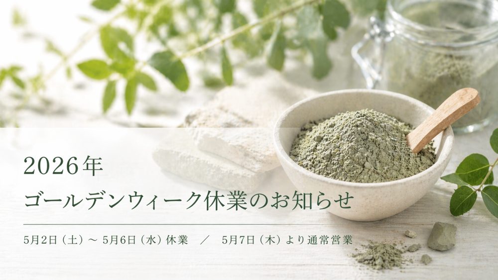 【2026年ゴールデンウィーク】休業・発送スケジュールのお知らせ