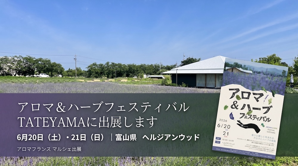 アロマ＆ハーブフェスティバルTATEYAMAに出展します　6月20日・21日 富山県ヘルジアンウッド