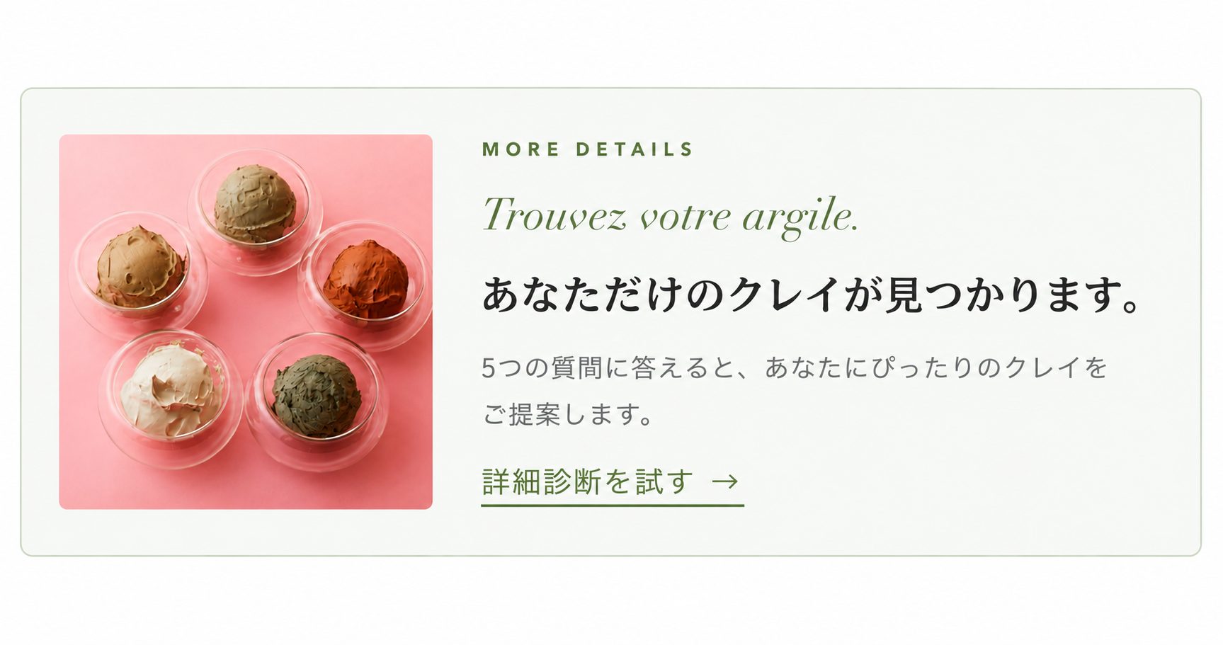 クレイ詳細診断はこちら