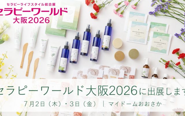 関西初開催「セラピーワールド大阪2026」に出展します｜7月2日・3日